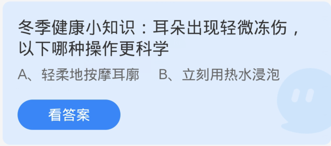 支付宝蚂蚁庄园12月2日小鸡课堂答案