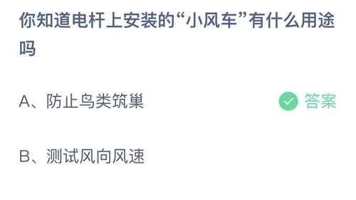 支付宝蚂蚁庄园12月4日小鸡课堂答案