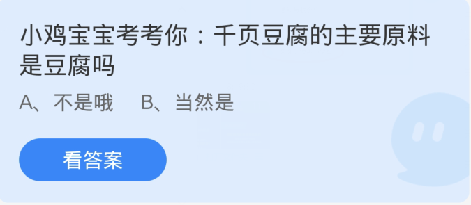 支付宝12月蚂蚁庄园课堂答题答案