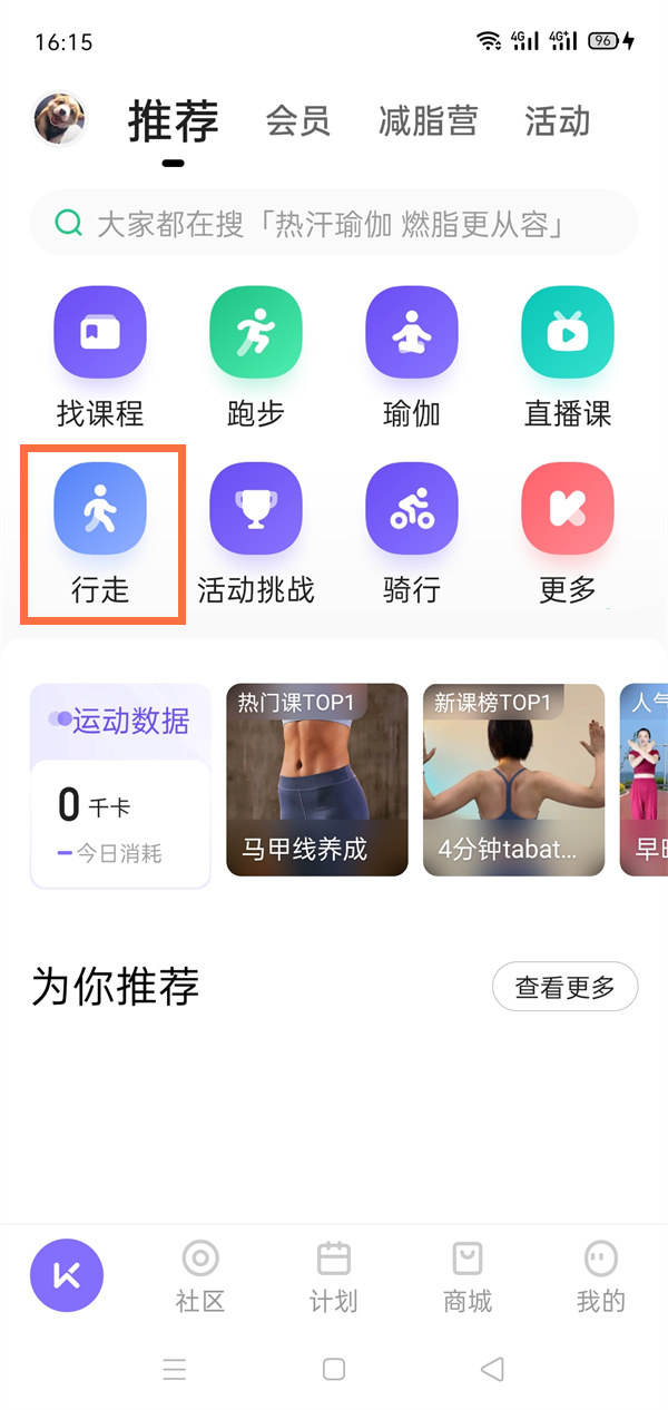 keep步数怎么记录