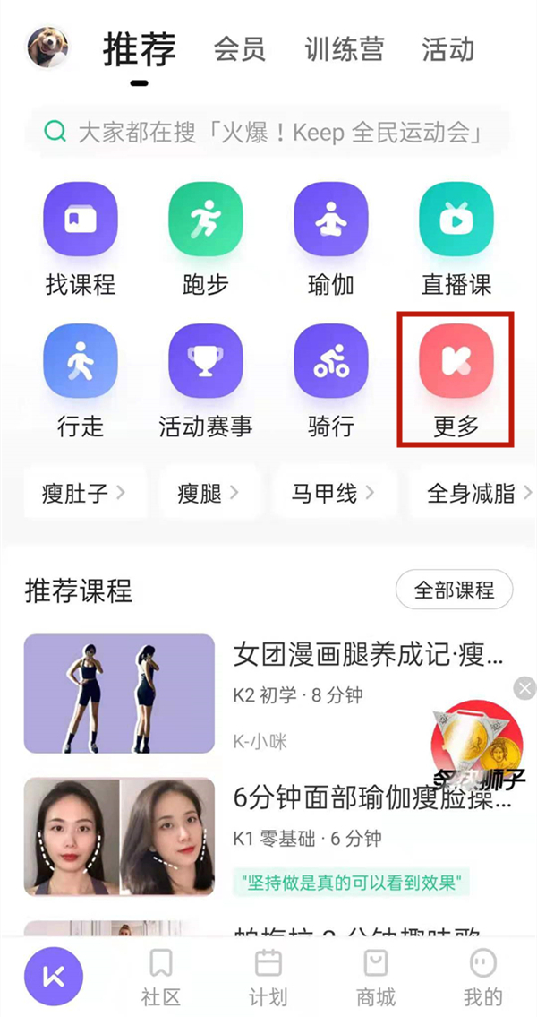 keep链接跑步机怎么设置