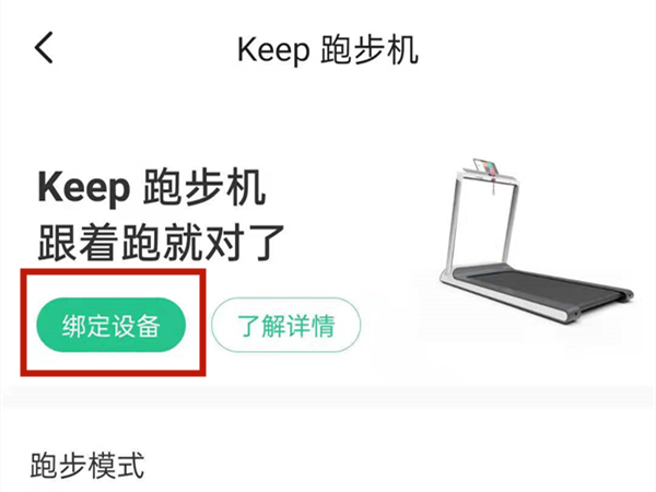 keep链接跑步机怎么设置