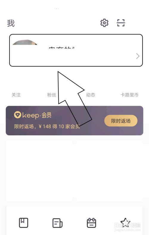 keep个人二维码怎么查看