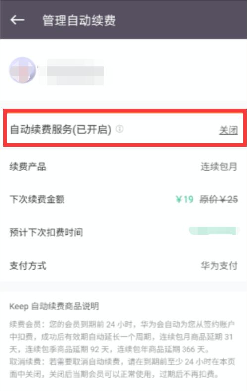 keep自动续费会员怎么取消