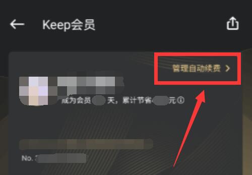 keep自动续费会员怎么取消