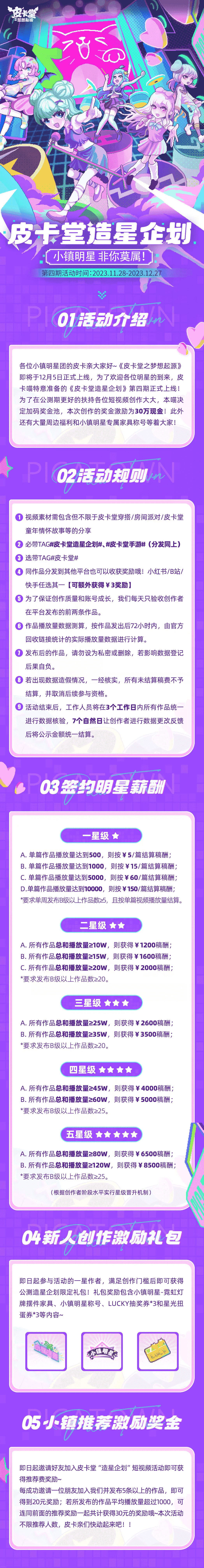 童年派对手游《皮卡堂之梦想起源》正式公测！青春不散场，一起派对过家家~