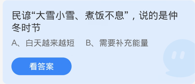 支付宝蚂蚁庄园12月7日小鸡课堂答案是什么