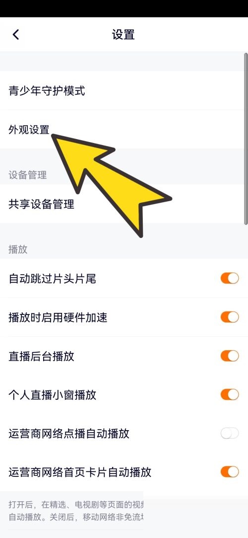 腾讯视频怎么更改外观皮肤