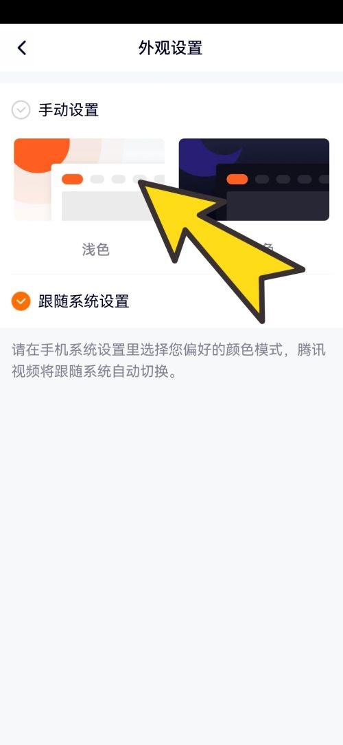 腾讯视频怎么更改外观皮肤