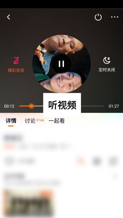 腾讯视频怎么听视频