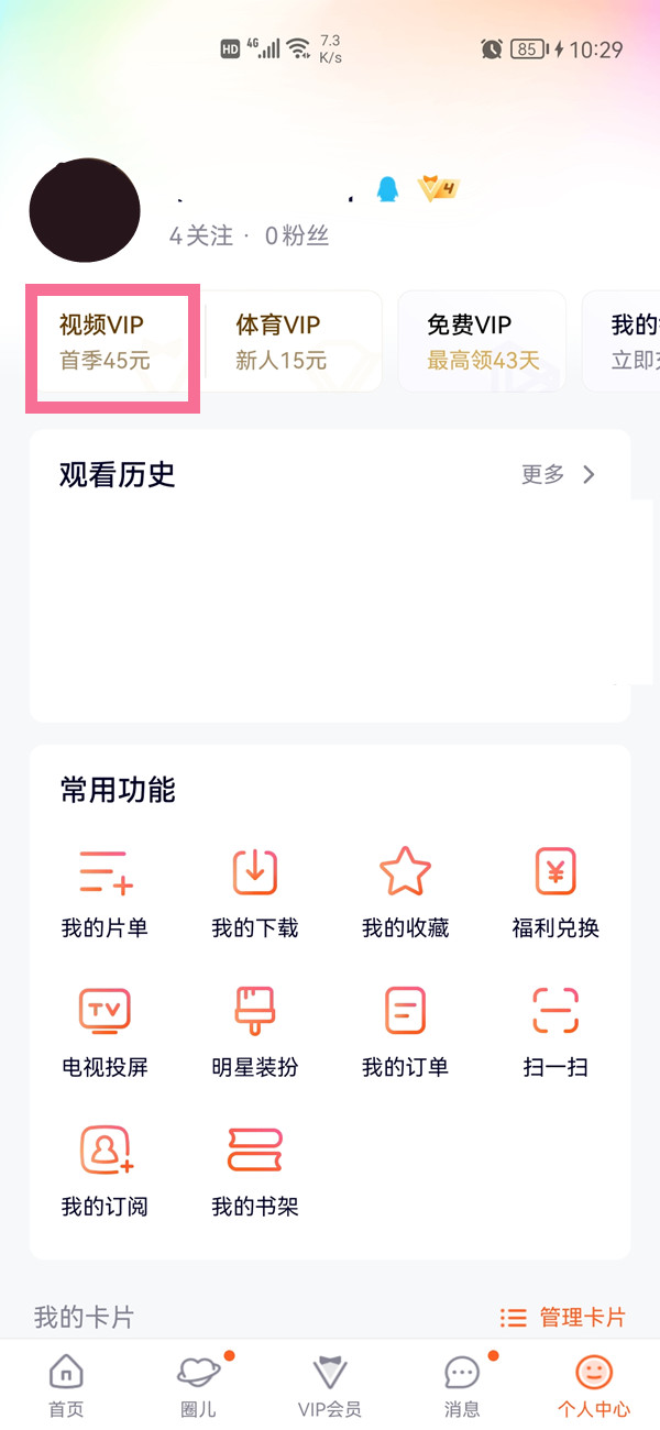 腾讯视频手机号怎么绑定