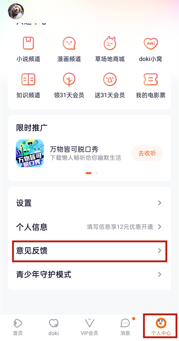 腾讯视频微信会员怎么换成qq会员