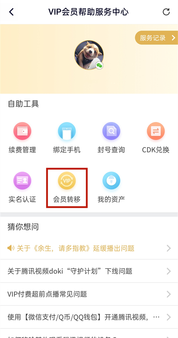 腾讯视频微信会员怎么换成qq会员