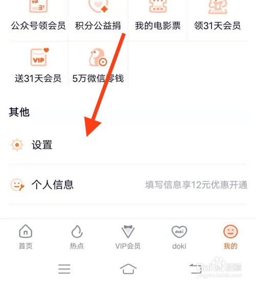 腾讯视频怎么绑定邮箱