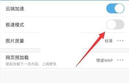 uc浏览器极速模式怎么切换