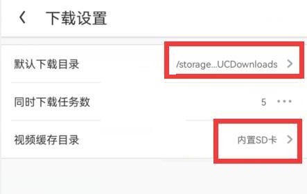 uc浏览器下载位置怎么修改