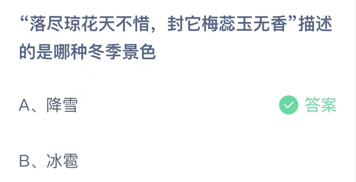 支付宝蚂蚁庄园12月14日小鸡课堂答案