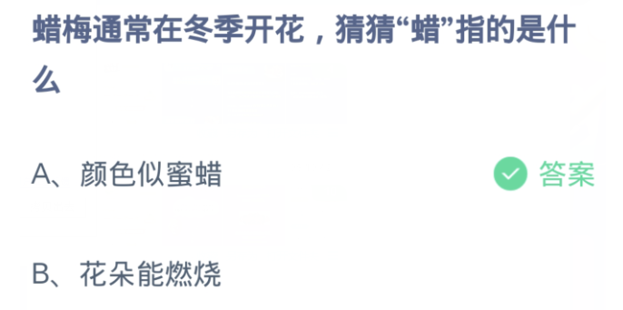 支付宝蚂蚁庄园12月18日小鸡课堂答案