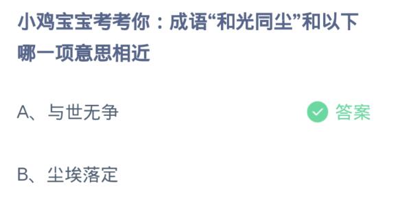 支付宝蚂蚁庄园12月19日小鸡课堂答案