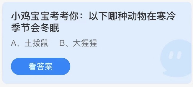 支付宝12月蚂蚁庄园课堂答题答案