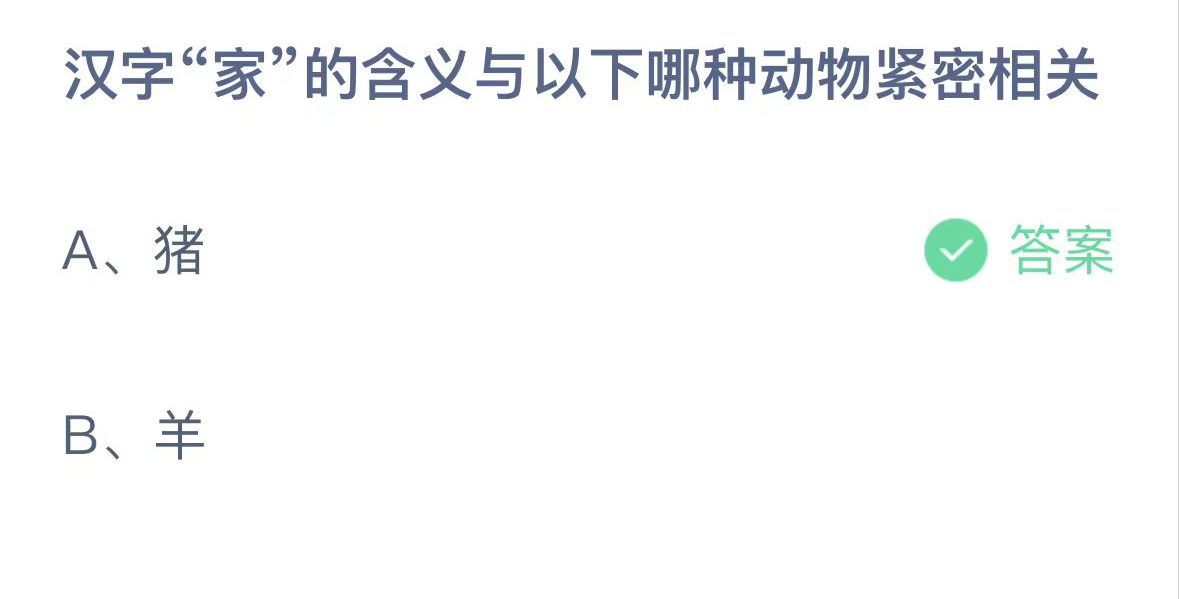 支付宝12月蚂蚁庄园课堂答题答案