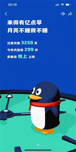 qq2023年度报告查看入口在哪