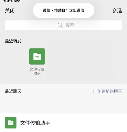 企业微信文件如何转发到微信