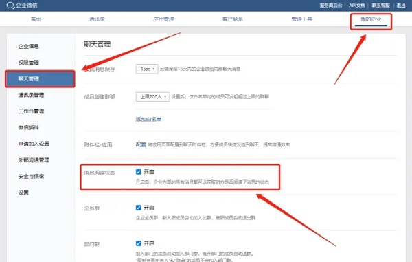 企业微信消息已读怎么取消