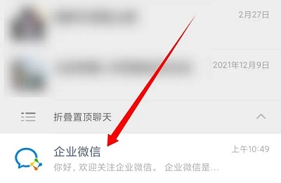 企业微信服务通知怎么取消