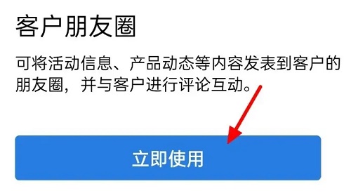 企业微信发朋友圈怎么发