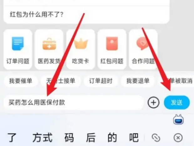 饿了么买药怎么用医保卡