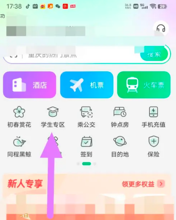 同程旅行学生身份怎么认证