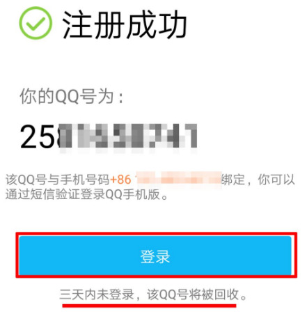 QQ怎么创小号用同一个号码