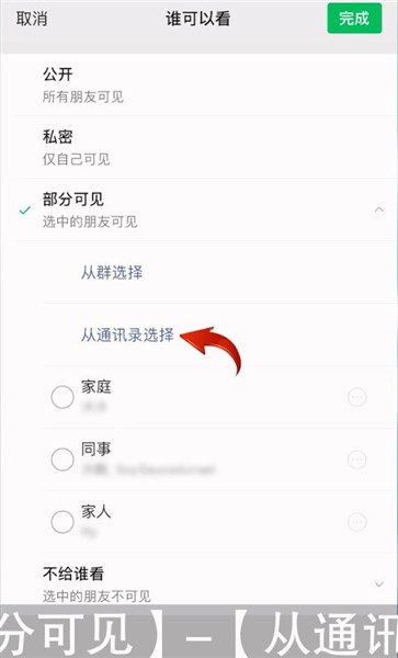 微信朋友圈只给一个人看怎么设置