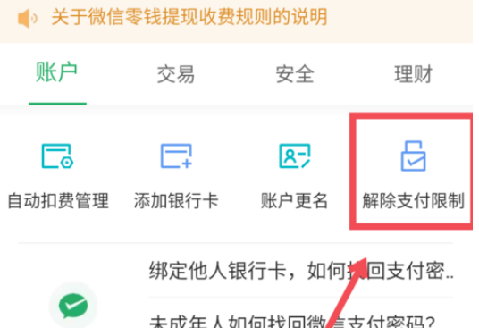 微信限额限制怎么解除
