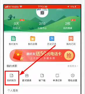 58同城简历怎么删除