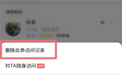 全民K歌访客记录怎么删除