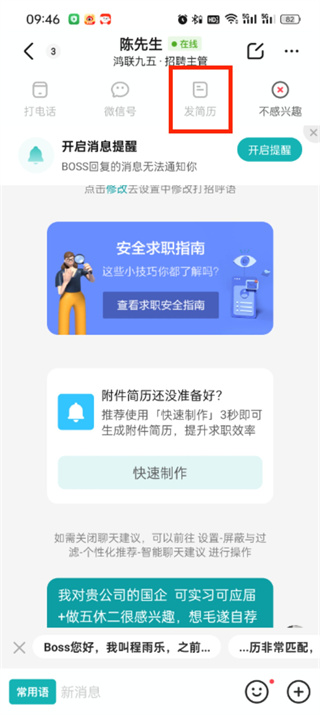 boss直聘简历怎么投递