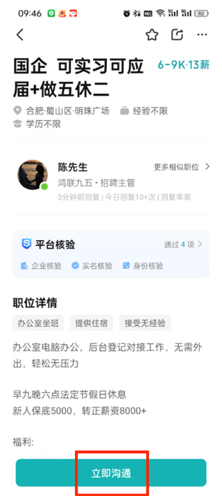 boss直聘简历怎么投递