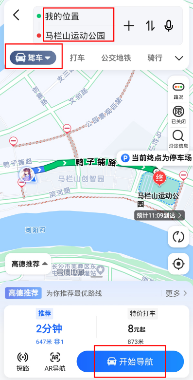 高德地图投影功能怎么开启