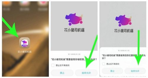 花小猪打车怎么注册司机
