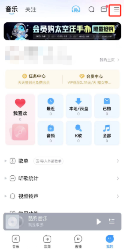 酷狗音乐探索版怎么切换