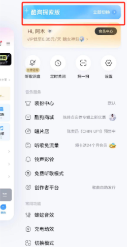 酷狗音乐探索版怎么切换