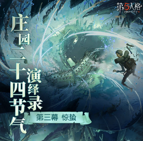 第五人格二十四节气头像怎么获得