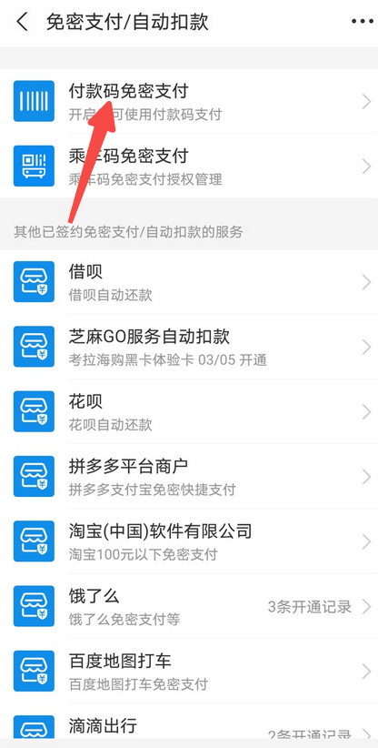 支付宝花呗免密支付怎么关闭