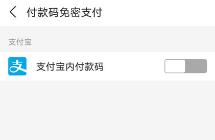 支付宝花呗免密支付怎么关闭