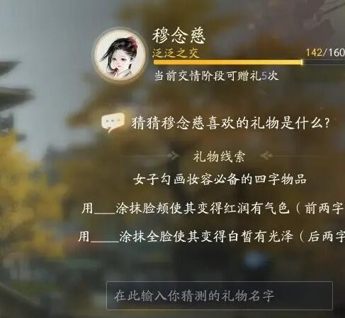 射雕手游穆念慈喜欢什么礼物