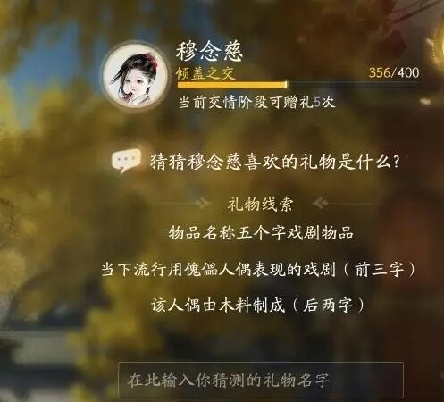 射雕手游穆念慈喜欢什么礼物