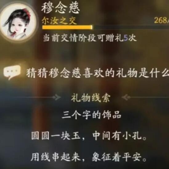 射雕手游穆念慈喜欢什么礼物