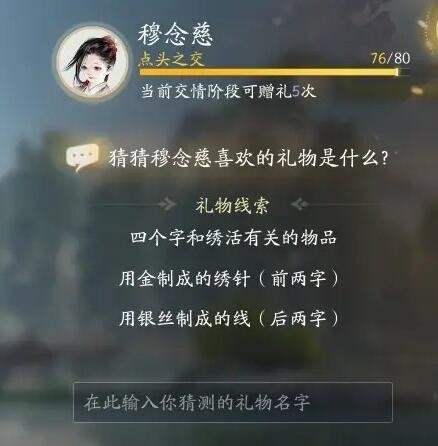 射雕手游穆念慈喜欢什么礼物